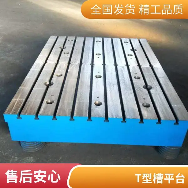 君源 铸铁检验平台厂家 T型槽焊接平板 试验工作台 按时发货