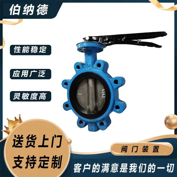 伯纳德 螺纹连接 弹性密封 DN125手动蝶阀 8孔6英寸阀门装置