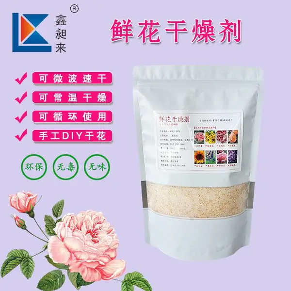 玫瑰花束DIY干花制作硅胶砂 鲜花干燥剂 可重复使用