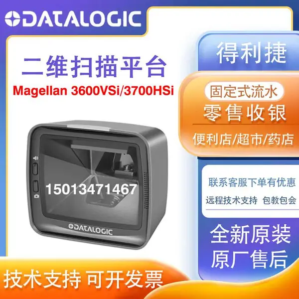 得利捷3600VSi/3700HSi单窗扫描平台收银大窗口扫码器