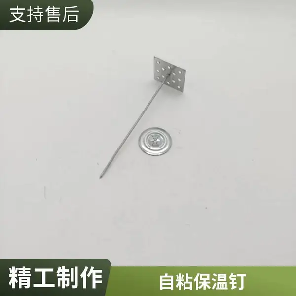 冷库板用不干胶保温钉 缓震 不易导电 建筑装潢墙体自粘保温钉