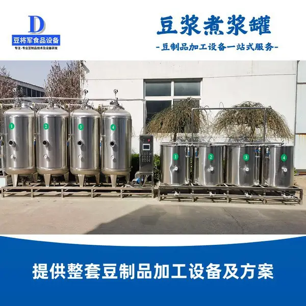 自动化煮浆罐 不锈钢密封式 蒸汽加热 豆浆口感好微压罐