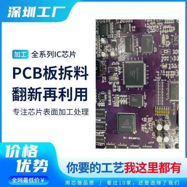 PCBA 来料加工 QFN 旧芯片翻新,助力物料降本