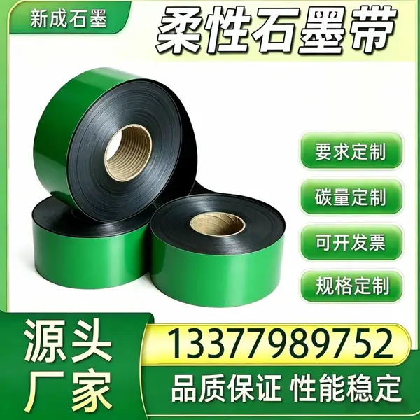 金属缠绕垫专用柔性石墨密封带 高碳无杂质抗氧化 任意尺寸裁切加工