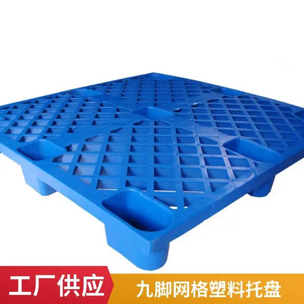 冷链物流行业用九脚网格塑料托盘 不怕低温 耐酸碱