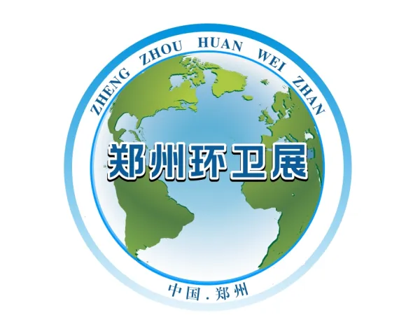 河南省第四届环卫清洁行业职工职业技能大赛 暨2019中国（郑州）城乡环卫一体化新技术新设备博览会