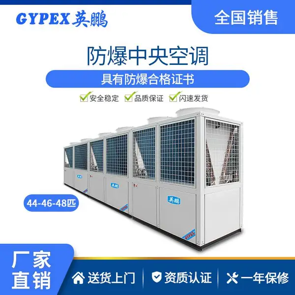化工实验室医药工业工厂防爆多联机大功率中央空调