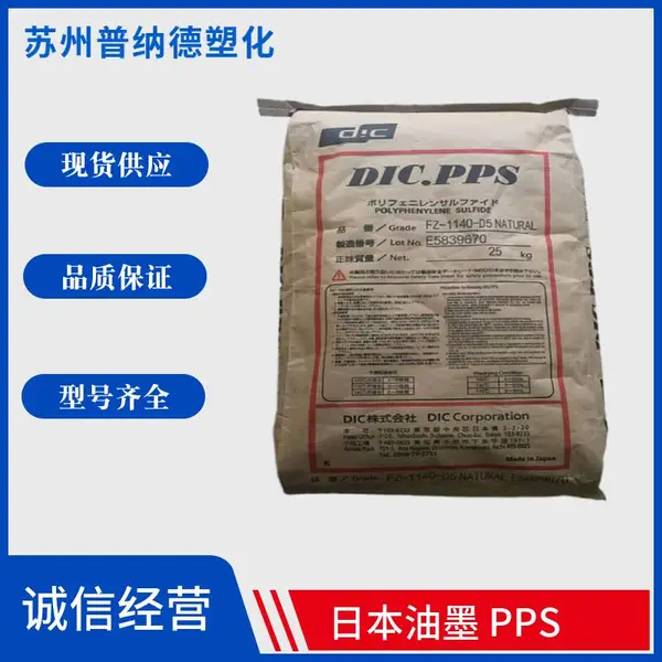 PPS 日本油墨 CZ-1030 30%碳纤PPS 黑色 注塑级