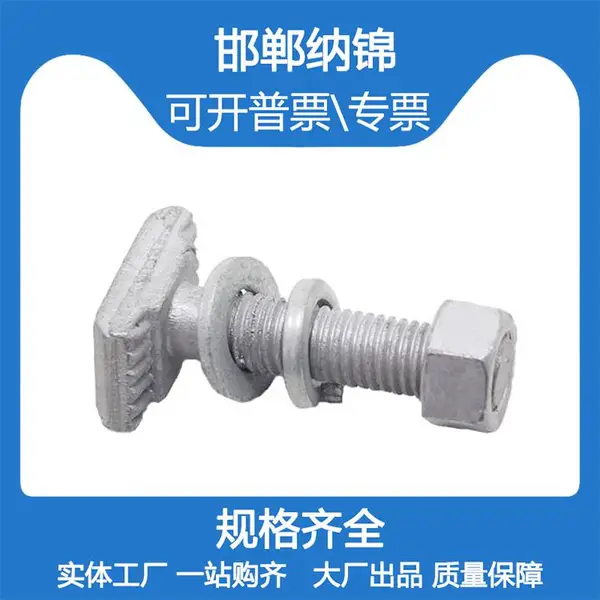 哈芬槽T型螺栓 哈芬槽 高强度8.8级 热镀锌 达克罗 预埋槽道螺栓 纳锦紧固件