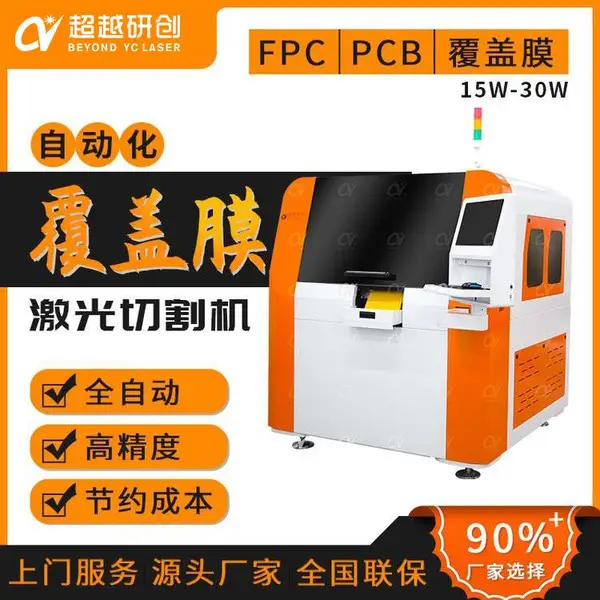 黑色覆盖膜切割 fpc辅材切割机 CCD精准定位系统 大型切割设备