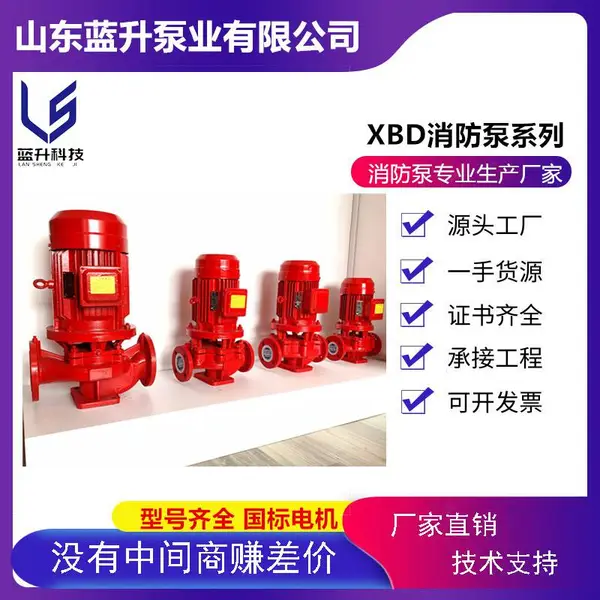 日照消防泵 立式消防泵喷淋泵XBD6.0/70G-L 品牌 哪家好?