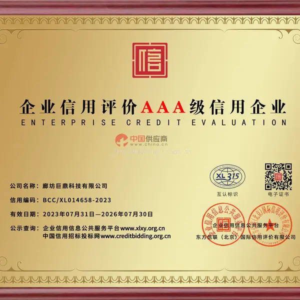 企业信用评价AAA级信用企业