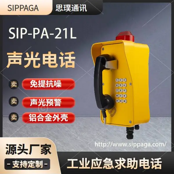 防水防潮IP管廊电话 化工厂车间工业电话机 抗噪声光报警电话