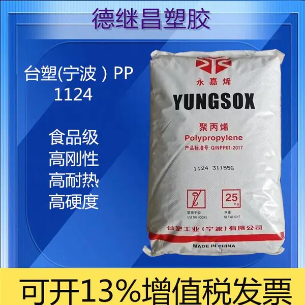 食品级耐高温135℃高硬度聚丙烯PP台化1124
