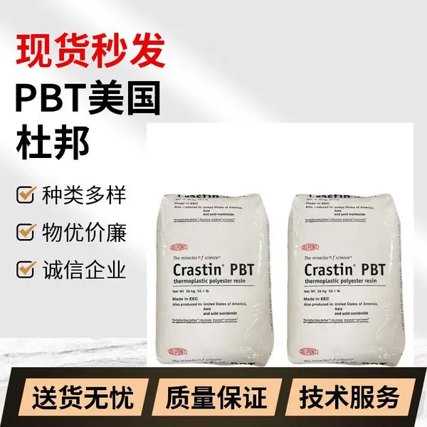 现货PBT 美国 2302 GV1/15 耐高温 高光泽 线圈框架 充电器外壳
