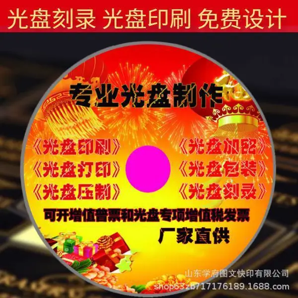 光碟印刷山东济南打印丝印胶印厂家光盘印刷制作DVD光盘压制刻录
