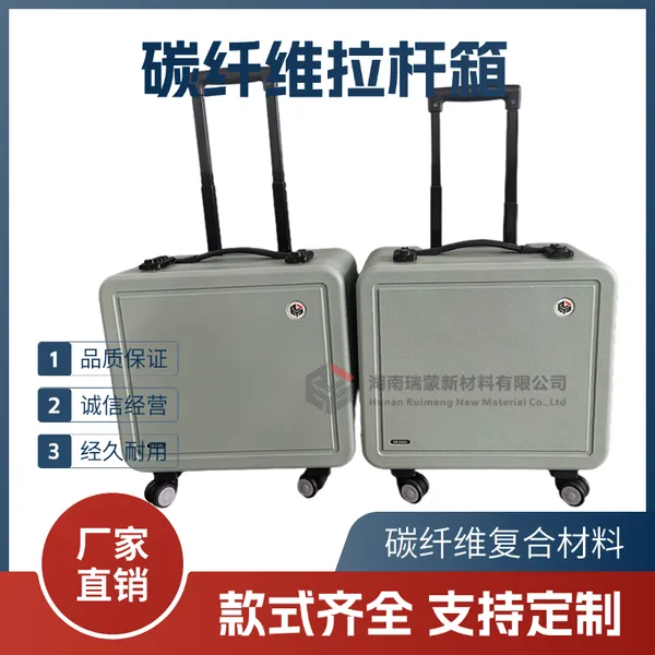 瑞蒙新材 复合材料制品 碳纤维复合板 拉杆箱 轻量化制品