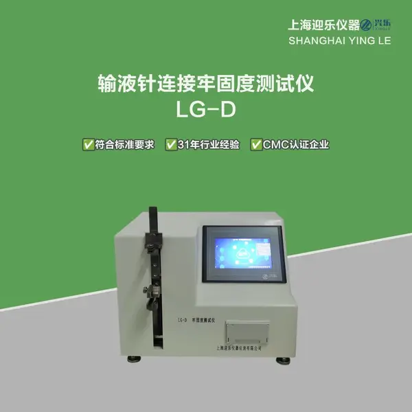 ��Һ�������ι̶Ȳ�����/ҽ����Һ�����豸ӭ��Ʒ��