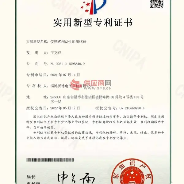 专利证书