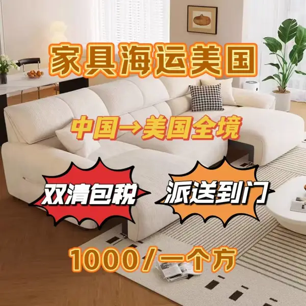 广州全屋定制家具出口美国休斯顿、费城|双清包税到门一站式货运方案