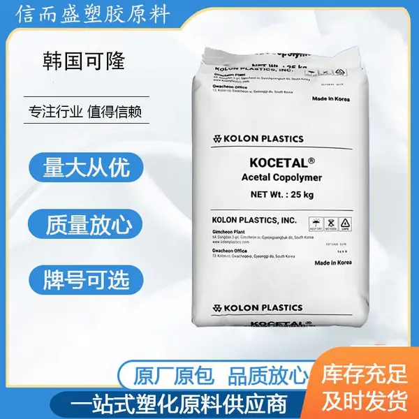POM 韩国可隆 K100 尺寸稳定 耐蠕变 耐化学 塑胶原料