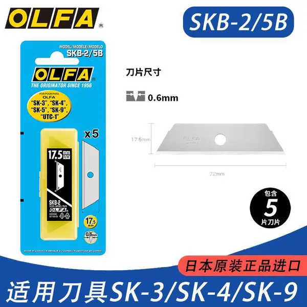 OLFA爱利华日本自动伸缩安全刀SK-3/4/5/6/9配套通用刀片SKB-2/5B