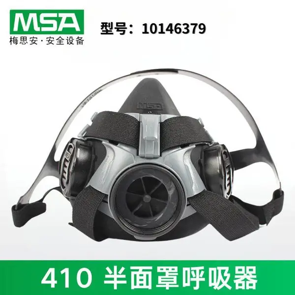 MSA 10146379半面罩Advantage410呼吸器气体工业化工粉尘喷漆防护