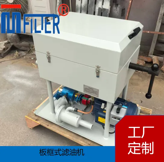 板框式滤油机 板框净油机 橡塑厂绝缘油板框压力式杂质分离装置