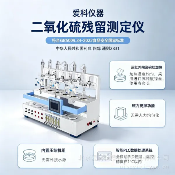 二氧化硫残留测定仪 食品二氧化硫测定仪 中药二氧化硫 爱科RY-600L