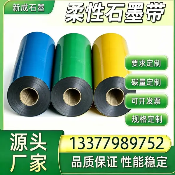 金属缠绕垫填充柔性石墨密封带 ***韧性好 石油法兰垫片卷材分切定制