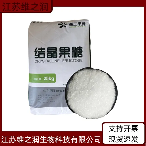 结晶果糖食品级 饮品原料 高保湿 糕点饮料 营养型甜味剂