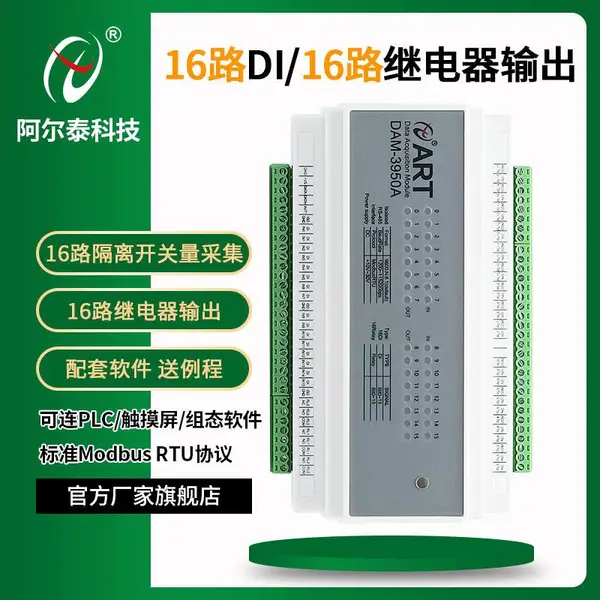 DAM3950ABC 常开常闭继电器隔离DIO采集模块16入16出DAM3028MA/MB
