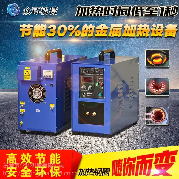 供应高频机 高频感应加热机 众环ZHGP-25KW感应加热设备厂家