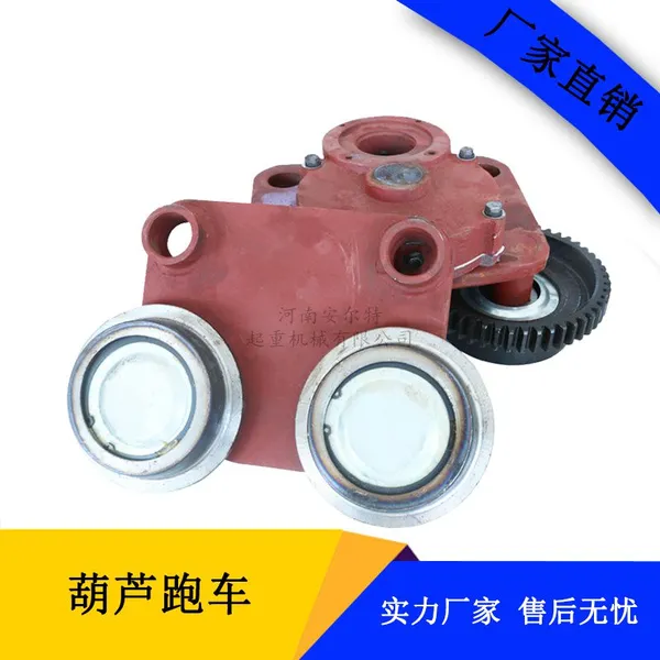 电动葫芦运行跑车 葫芦主副运行小跑车 1T2T3T5T10T16T