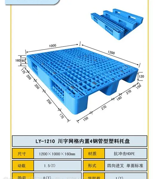 滨州市塑料托盘厂家 叉车托盘价格