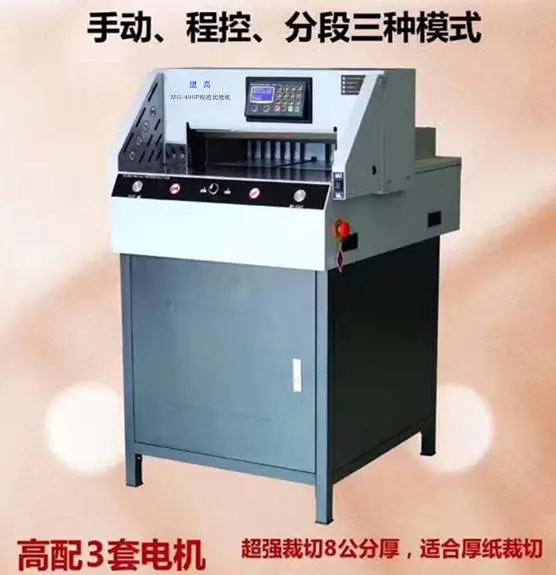 盟高MG-490P电动程控切纸机