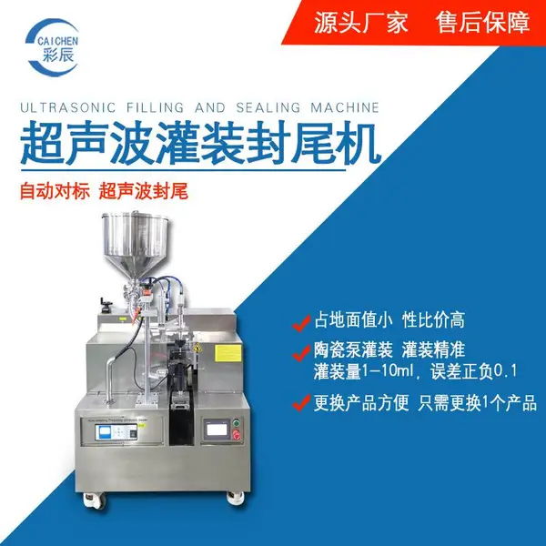 广州彩辰半自动超声波灌装封尾机 多功能铝塑管印字封口机 小型药膏灌装+封尾机
