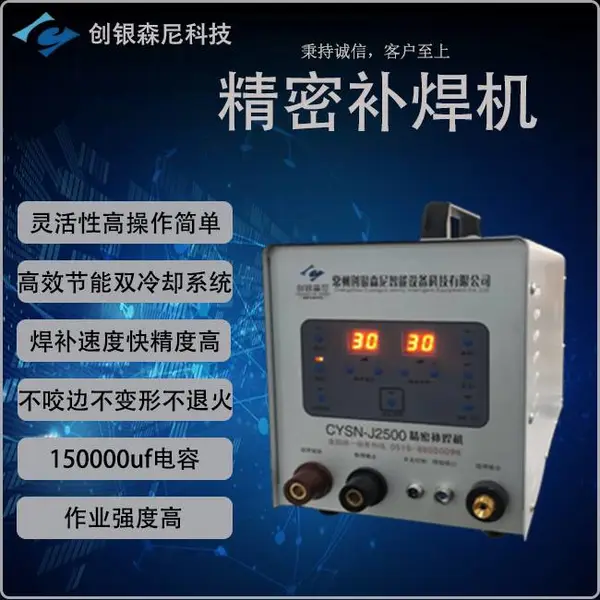 供应多功能精密焊补机 CYSN-J2500 不锈钢冷焊机 镀锌板冷焊机 灰铁修复冷焊机