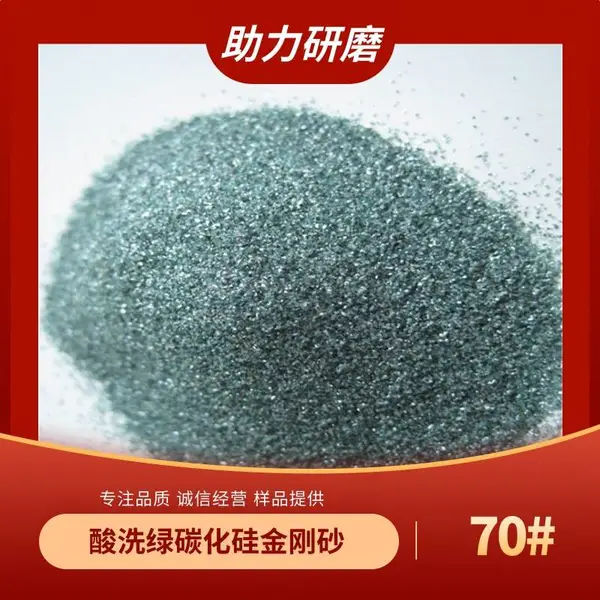 绿色金刚砂F70绿碳化硅 河南生产厂家 磨料磨具用绿碳化硅砂