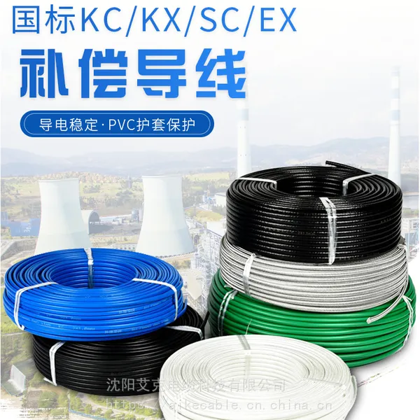 供应热电偶补偿导线KX、KC、EX型