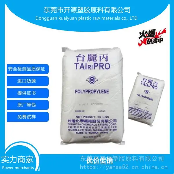 耐冲击级 PP 台湾台化 K4715 含OB荧光增白剂 超高透明性