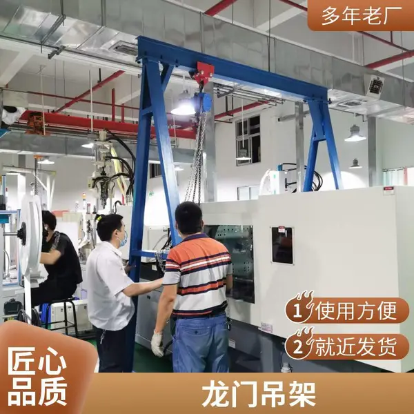 注塑机吊模具龙门吊架定做 5吨移动龙门吊生产商