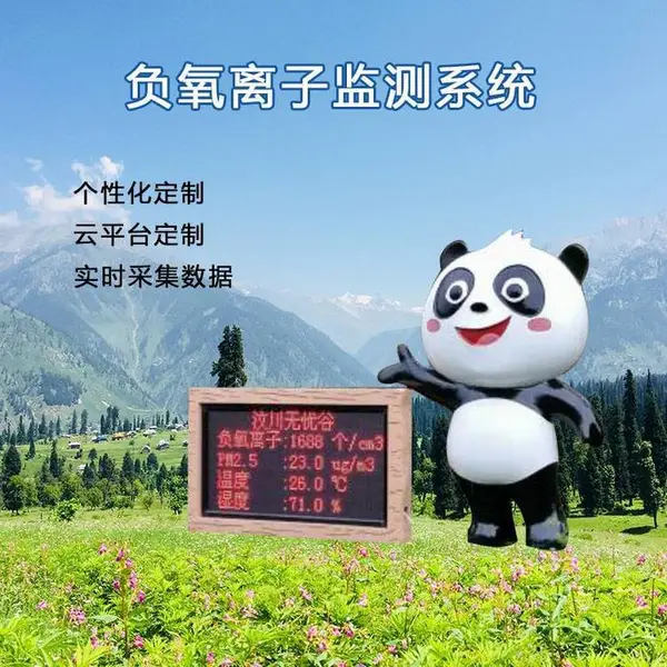 风景名胜区负氧离子监测系统 天然氧吧空气质量监测站