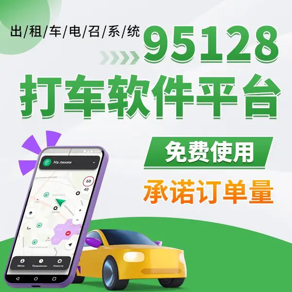 ʲô��95128����ϵͳ���������⳵�ӵ�ƽ̨����������ã�