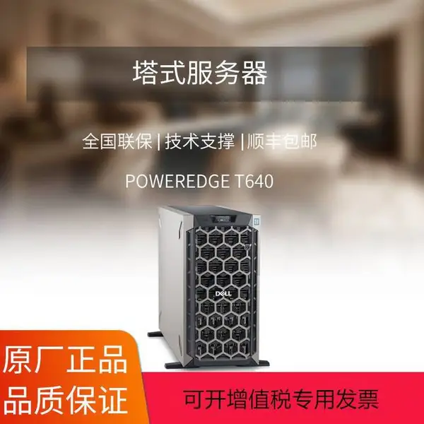 戴尔 T640 塔式服务器 ***的双路服务器性能和大容量内部存储