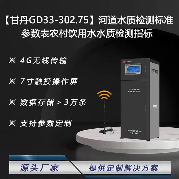 �ʵ�GD33-302.75�ӵ�ˮ�ʼ���׼������ũ������ˮˮ�ʼ��ָ��