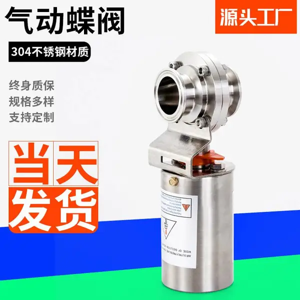 304/316不锈钢头快装气动蝶阀卡箍式阀门卡盘碟阀配件卫生级蝶阀