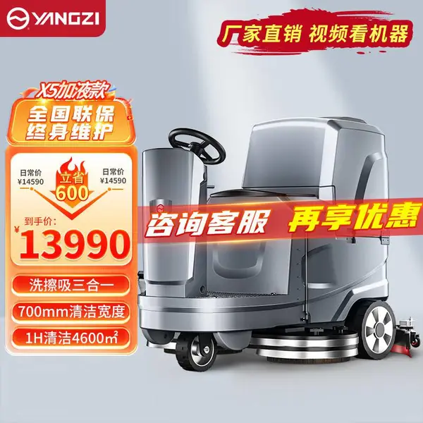 扬子洗地机YZ-X5 驾驶式洗地机 车库商场超市用洗地机