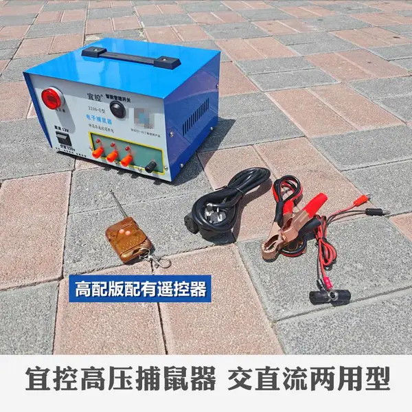 宜控交直流两用电子捕鼠器220v供电野外12v电瓶灭鼠器