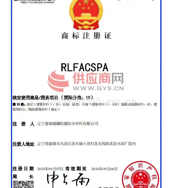 RLFACSPA商标注册证